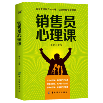 銷售員心理課 銷售員心理課