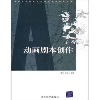 動畫劇本創作 動畫劇本創作