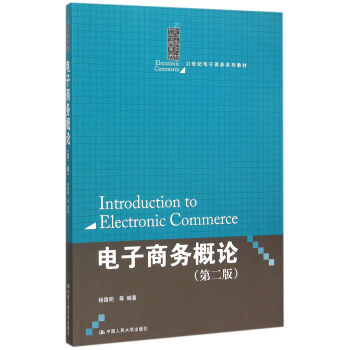 電子商務概論 電子商務概論