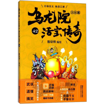烏龍院大長篇 烏龍院大長篇
