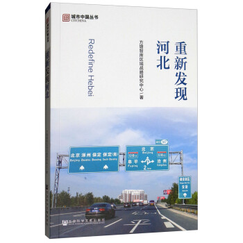 重新發現河北 重新發現河北
