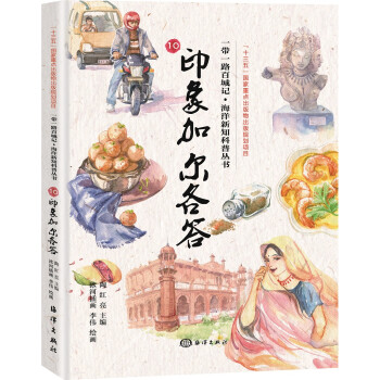 印象加爾各答 印象加爾各答