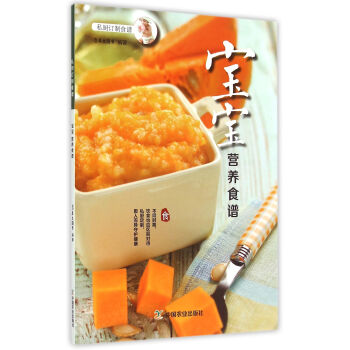 寶寶營養(yǎng)食譜 寶寶營養(yǎng)食譜