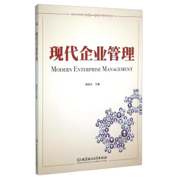 現代企業管理 現代企業管理