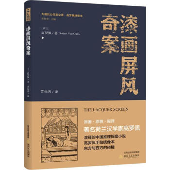 漆畫屏風奇案 漆畫屏風奇案