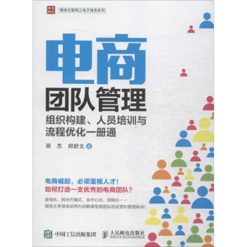 電商團隊管理 電商團隊管理
