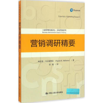 營銷調(diào)研精要
