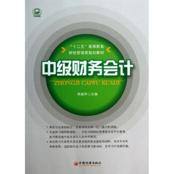 中級財務(wù)會計 中級財務(wù)會計
