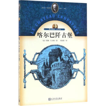 喀爾巴阡古堡