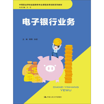 電子銀行業(yè)務 電子銀行業(yè)務