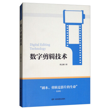 數字剪輯技術 數字剪輯技術
