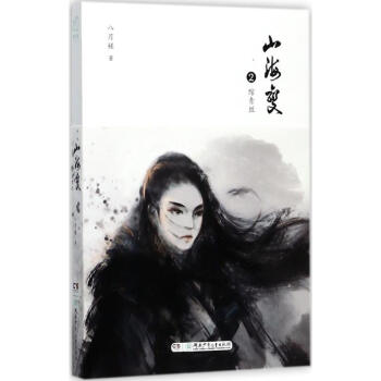 山海變綰青絲