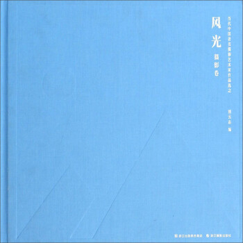 風(fēng)光:攝影卷