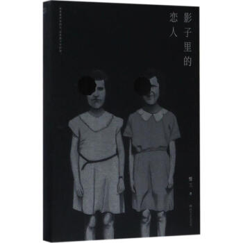 影子里的戀人
