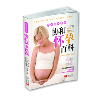 協和懷孕百科 協和懷孕百科