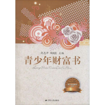 青少年財富書