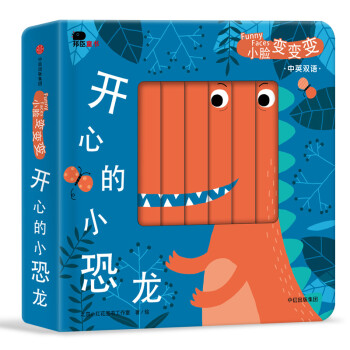 開心的小恐龍 開心的小恐龍