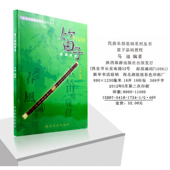 笛子基礎教程 笛子基礎教程
