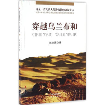 穿越烏蘭布和