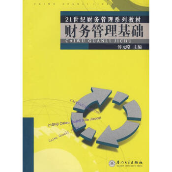 財務(wù)管理基礎(chǔ) 財務(wù)管理基礎(chǔ)