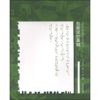 包裝設(shè)計基礎(chǔ) 包裝設(shè)計基礎(chǔ)