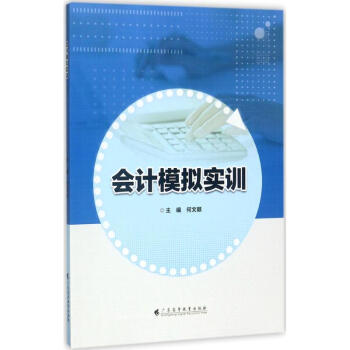 會計模擬實訓