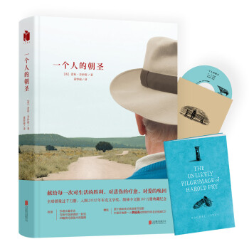 一個人的朝圣