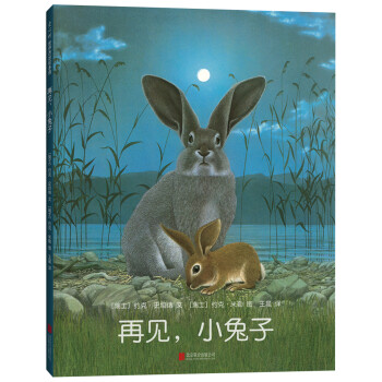 再見,小兔子 再見,小兔子