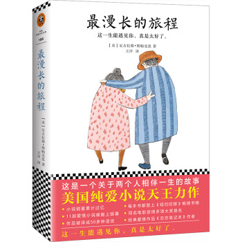 最漫長的旅程 最漫長的旅程