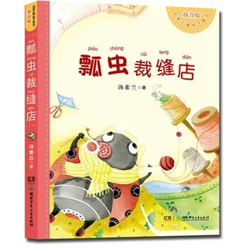 瓢蟲的裁縫店 瓢蟲的裁縫店