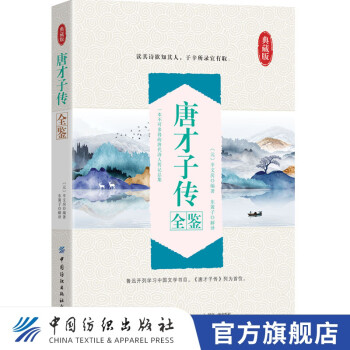 唐才子傳全鑒 唐才子傳全鑒