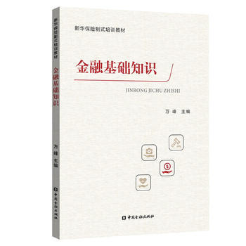 金融基礎(chǔ)知識(shí) 金融基礎(chǔ)知識(shí)