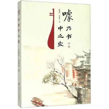 噱乃書(shū)中之寶 噱乃書(shū)中之寶
