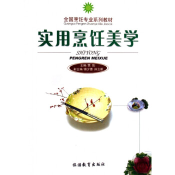 實(shí)用烹飪美學(xué)