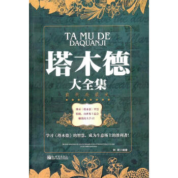 塔木德大全集 塔木德大全集