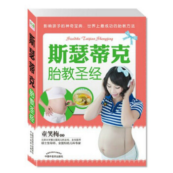 斯瑟蒂克胎教