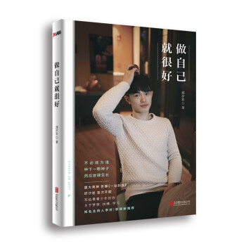 做自己就很好