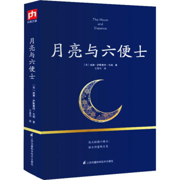 月亮與六便士