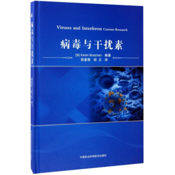 病毒與干擾素