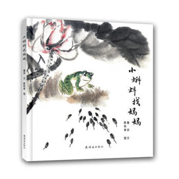 小蝌蚪找媽媽