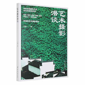 藝術攝影潛談