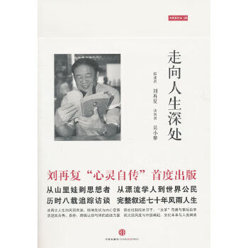 走向人生深處