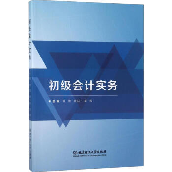 初級會計實務