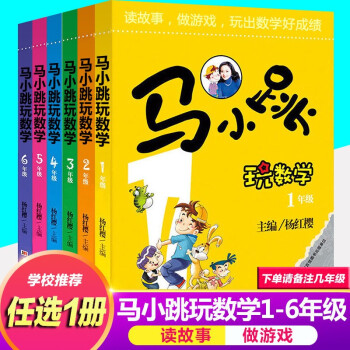 馬小跳玩數學