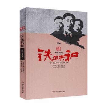 辛亥長沙風云