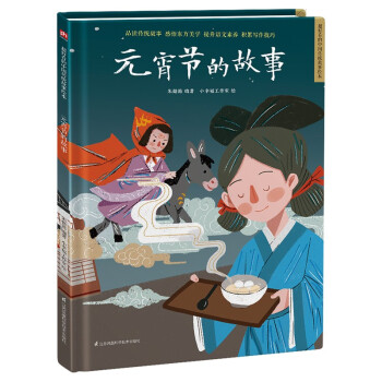 元宵節的故事