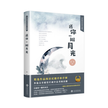 送你一瓣月光