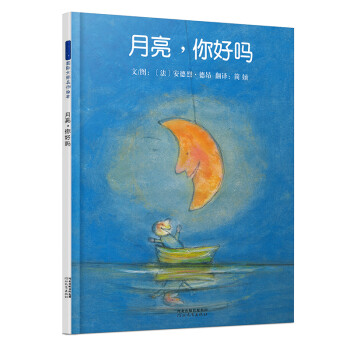 月亮,你好嗎