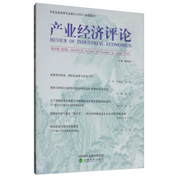 產業經濟評論
