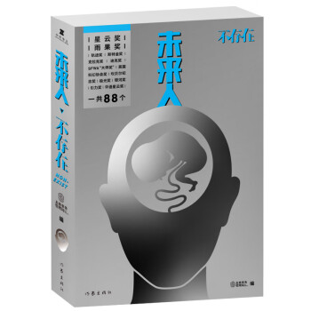 未來(lái)人不存在 未來(lái)人不存在